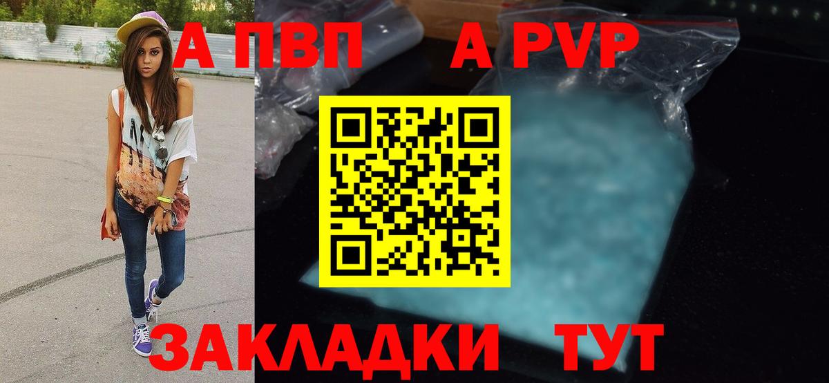 Альфа ПВП Crystall  A-PVP СК КРИС  Вход с VPN  APVP  Троицк 