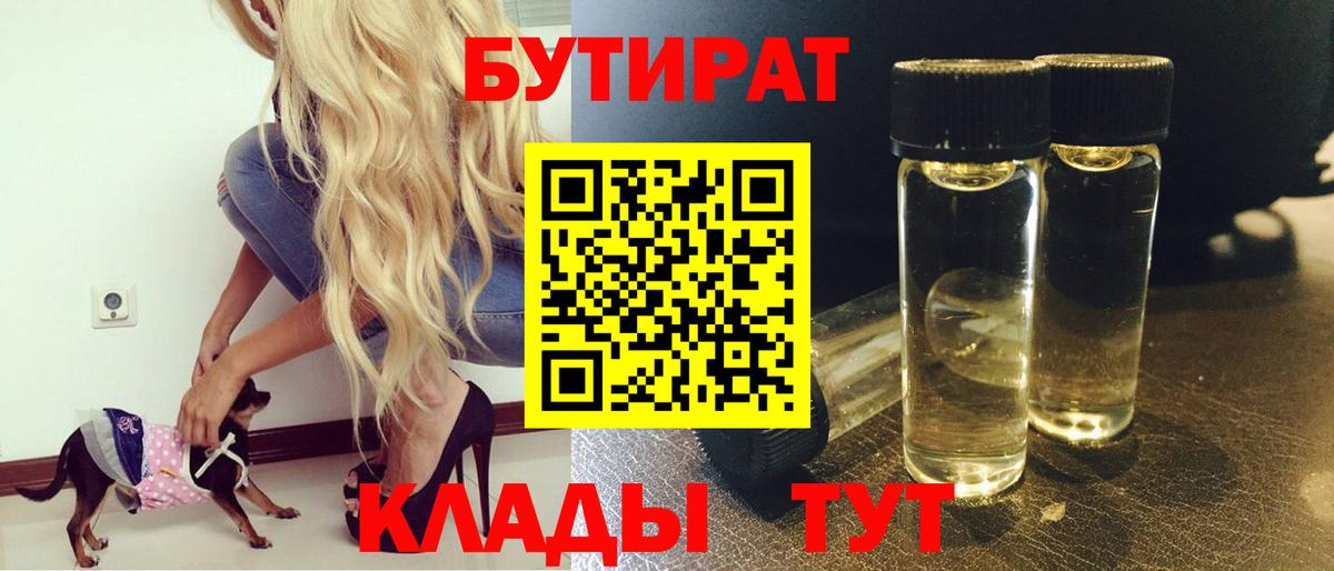 Бутират 99% Троицк