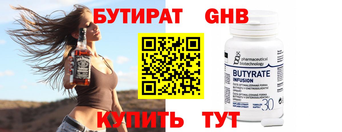 Бутират бутик  Вход с VPN  Троицк 