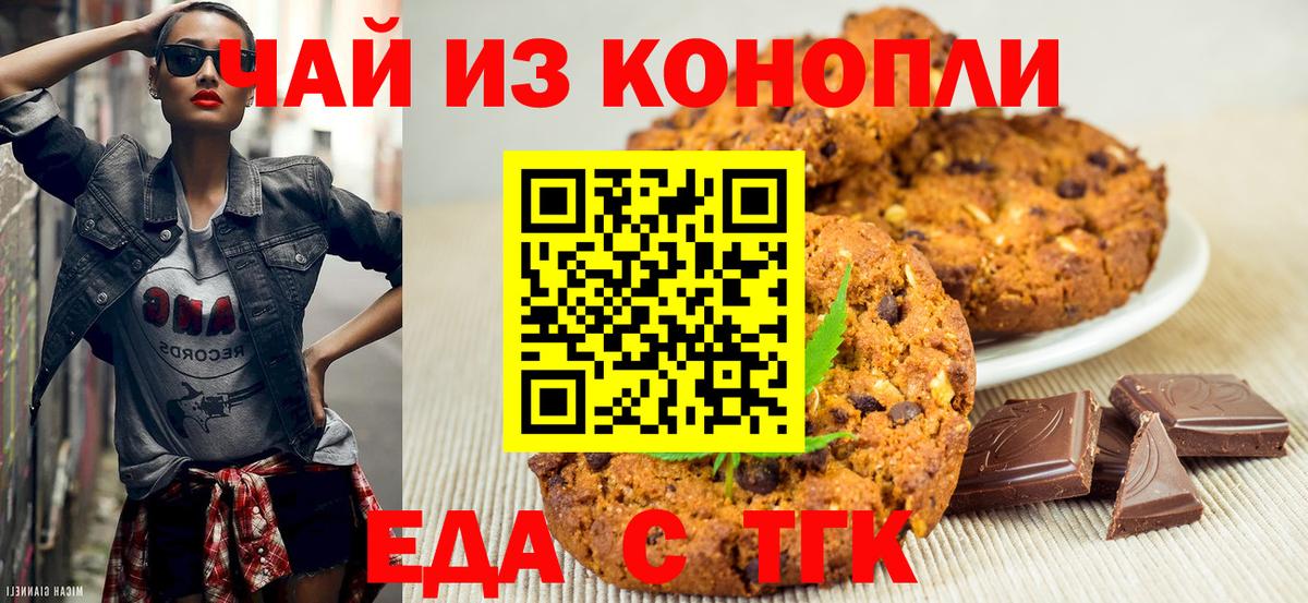 Троицк  Печенье с ТГК марихуана  Вход с VPN 