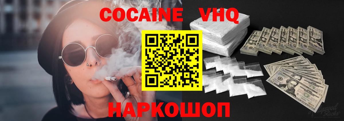 Кокаин  Вход с VPN  Троицк  COCAIN 97% 