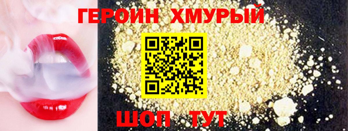 ГЕРОИН белый  Вход с VPN  Троицк 