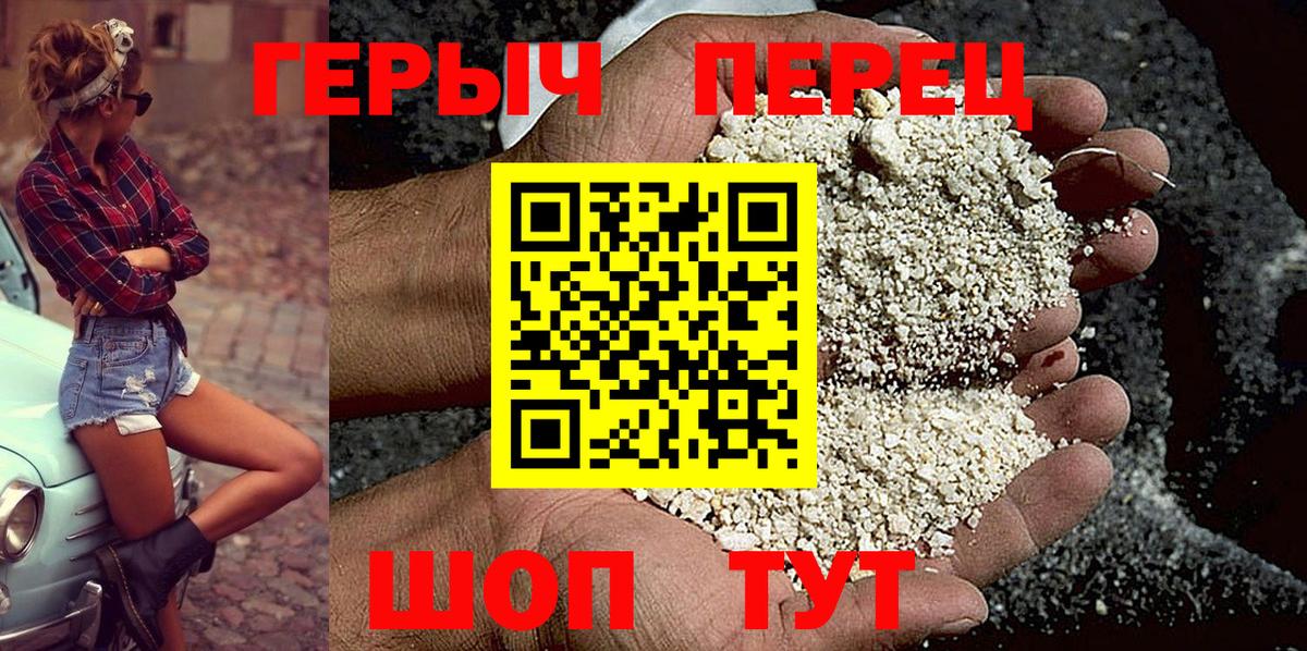 ГЕРОИН белый Троицк