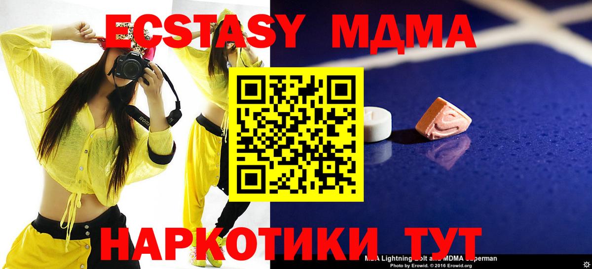 МДМА кристаллы  Вход с VPN  MDMA crystal  Троицк 