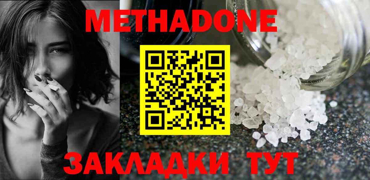 Метадон кристалл  Вход с VPN  МЕТАДОН VHQ  Троицк 